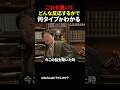 【岡田斗司夫】これを聞いてどんな反応するかで自分が何タイプかわかる性格診断4タイプ【岡田斗司夫切り抜き/切り取り/としおどまんなか】#shorts