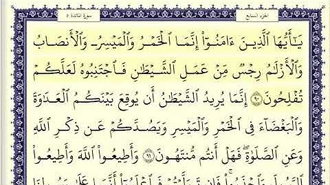 سورة المائدة الصفحة 123 من الاية 90 الى 95 عبدالباسط عبدالصمد مجود