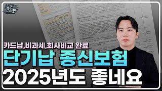 단기납종신보험 추천 카드납부,비과세,환급률 최고 1등플랜 공개 합니다!