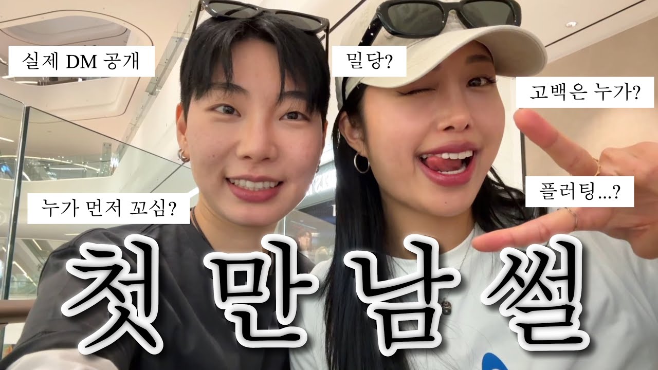 오늘 내 생각 많이 날거야...양기부부 첫 만남, 고백 썰