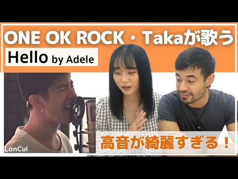 【海外の反応】Taka (ONE OK ROCK )/ Helloカバー を外国人が聞いてみた！ 高音が綺麗すぎて感動！のアイキャッチ