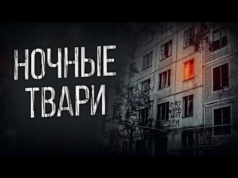 Видео: СТРАШНЫЕ ИСТОРИИ НА НОЧЬ - УМЕРТВИЯ. УЖАСЫ. МИСТИКА