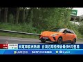 純電車歐洲熱銷! 台灣近期秀預告最快6月登場 又一輛國產純電車! 挑戰最便宜國產純電車 售價有望在百萬內｜記者 方昱翔 張庭翔｜【台灣要聞】20240513｜三立iNEWS