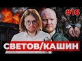 СВЕТОВ /// КАШИН /// СТАМБУЛЬСКИЕ СОГЛАШЕНИЯ