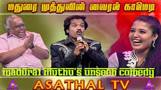 மதுரை முத்துவின் வைரல் காமெடி | Madurai Muthu's Vairal Comedy 2022 | Citybabu Kidding Santra | APY