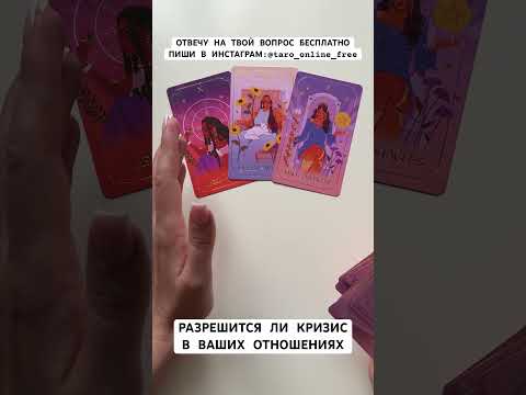 #раскладнаотношения #tarotube #tarologinya