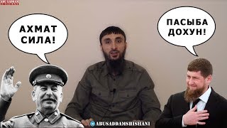 СТАЛИН или КАДЫРОВ? СТАЛИН или КАДЫРОВ?