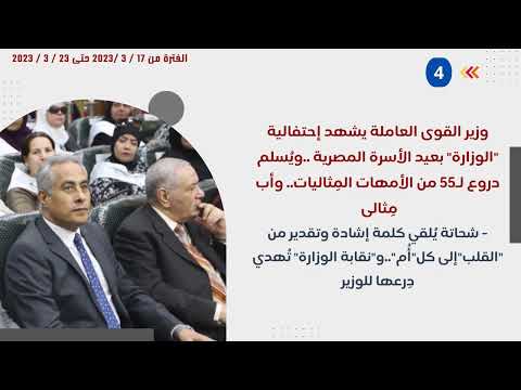 حصاد الأسبوع فى القوى العاملة