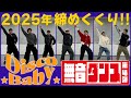 Travis Japan【無音ダンス】Disco Babyでついに本領発揮!音がなくてもシンクロ達成!?