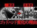 【ベルセルク】ゴッドハンドの造形変化と信仰の変化...ベルセルクの世界観について考察【BERSERK考察】