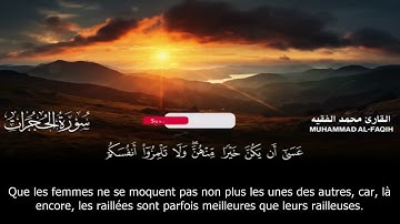 Sourate Al Hujurat | Mohammed Al-Faqih (49) سورة الحجرات | محمد الفقيه