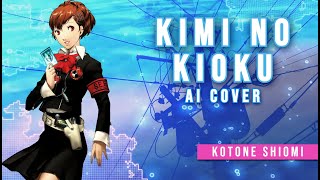 [Persona AI] Persona 3 - Kimi no Kioku | AI Cover Kotone Shiomi (JP)