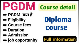 PGDM course kya hai full details in Hindi | pgdm admission process | pgdm course fees | eligibility