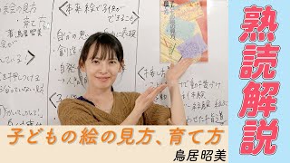 子どもの絵の見方、育て方 国民文庫860 新品本・書籍 | ブック