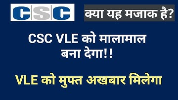 Free Newspaper For VLE | Dinesh Sir | Dinesh Talks | Digipay | Pmgdisha Csc new services |Csc estore