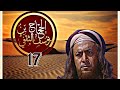 كـــٖٓــليب الحــ جــ  ــــٓٓا ج الحلقـــة   الزيرسالم صقرقريش الحجاج ربيعقرطبة