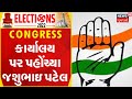 Ahmedabad news  congress       gujarati samachar  news18 gujarati