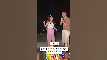 بيسان اسماعيل تغني مع اخوها نوار اكسبلور 