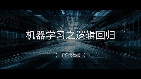 千锋大数据教程：1 最小二乘法意义的参数最优解