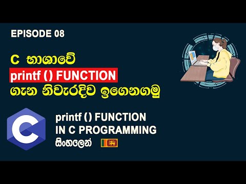 Printf function in C | C Programming සිංහල Tutorial Episode 08 |SL Android #trending  #cprogramming