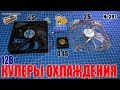 Кулеры охлаждения из Китая