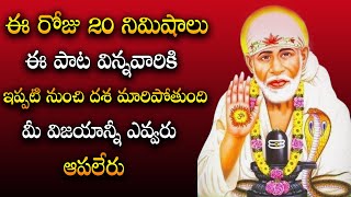 LIVE : Sai Baba Video Songs - Telugu Devotional Songs - Shiridi Sai Baba Songs Telugu 2024