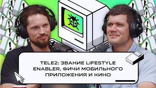 Tele2: звание lifestyle enabler, фичи мобильного приложения и кино | Подкаст «Багрепорт» screenshot 5