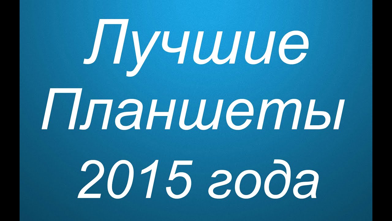 Лучшие 2015 2016 года. Процессор 2015 года.