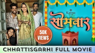 Somwaar | सोमवार | New Chhattisgarhi Movie 2024 | Karma C.G. Film's