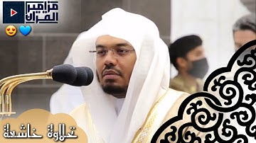 تحبير خيالي فاق الوصف لقارئ تخطى الإبداع فضيلة الشيخ د.ياسر الدوسري