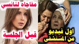 مفاجاه لـ نانسي عجرم قبل التحقيق مع زوجها,تدهور خطير لحالة دلال عبد العزيز بعد رسالتها لـ سمير غانم