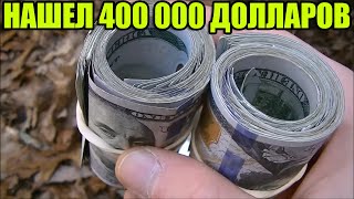 10 UNEXPECTED FINDS💰💲$400,000 FOUND/DIAMONDS/BACKHOE LOADER/iPhone 11 Pro/JEEP/GOLD