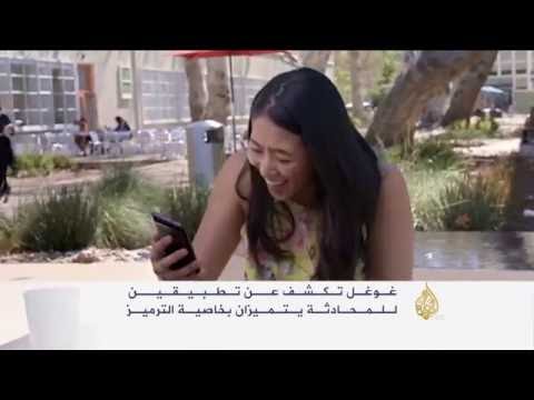 غوغل تطرح تطبيقات محادثة جديدة