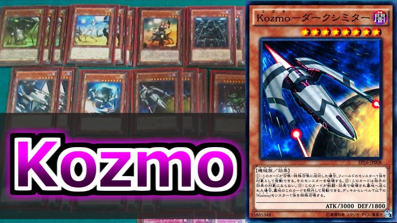 遊戯王 【デッキ紹介】 「炎王Kozmo」 ※後半に展開方法解説 【トッティ 