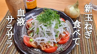 新玉ねぎの豚バラポン酢｜ けんますクッキングさんのレシピ書き起こし