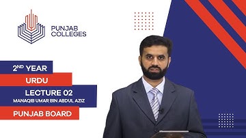 PGC Lectures-Inter Part II-Punjab Board-Urdu-Lecture 02-Manaqib Umar Bin Abdul Aziz