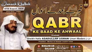 Qabr ke Baad ke Ahwaal | Jumuah khutbah | By Shaikh Hafiz ASADULLAH USMAN Umari Madani Qabr ke Baad ke Ahwaal | Jumuah khutbah | By Shaikh Hafiz ASADULLAH USMAN Umari Madani