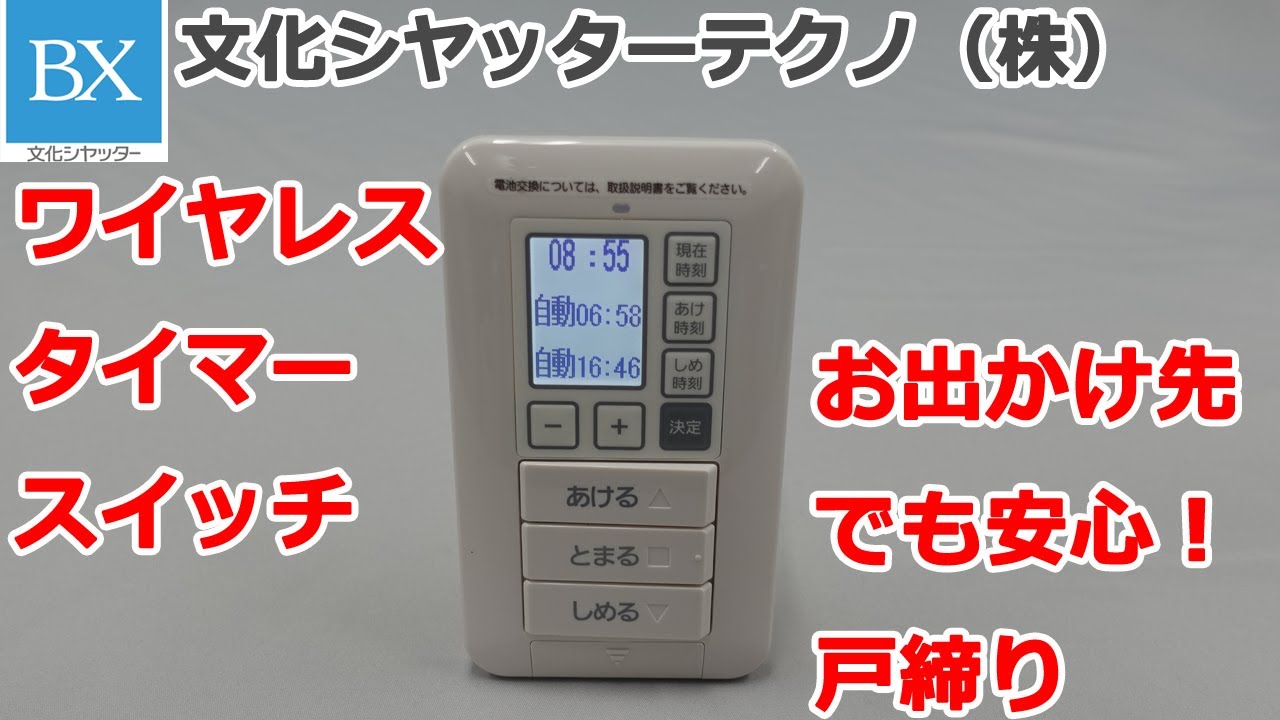 文化シャッターリモコンセレカードⅢ追加用送信機カード３点式販売