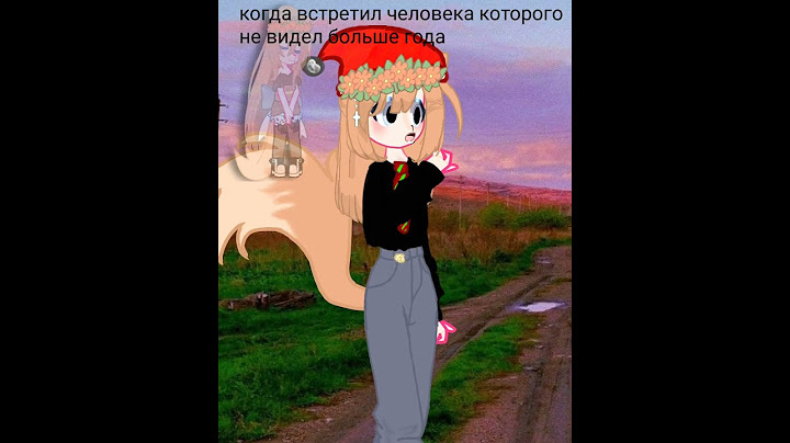 когда встретил человека которого невидел больше года#в_р_е_к_о_м_е_н_д_а_ц_и_и #гача#вреки #гачалайф