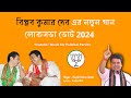 Biplab kumar deb song 2024  bjp tripura song 2024  bjp loksabha election song 2024  bjp tripura