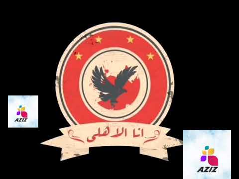 أغنية أنا الأهلي