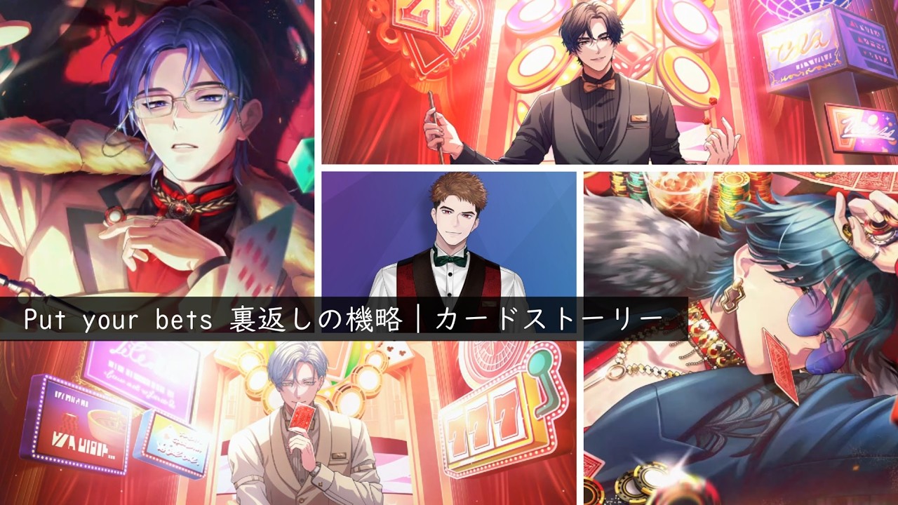 ブレマイ】カードストーリー｜イベント『Put your bets 裏返しの機略