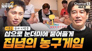 [시즌2 16화 미방분] 슈팅 못하면 맨발로 눈더미 위에! [#독박투어2] #국내편미방분