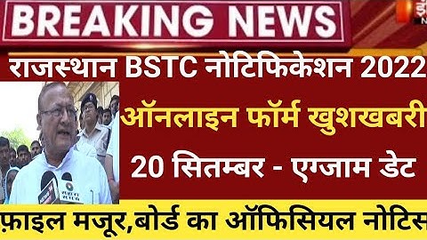 Rajasthan Bstc notification 2022/bstc exam 2022/Bstc online form 2022/bstc exam date/bstc 2022 form