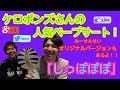 【ペープサート】しっぽぽぽ！みーせんせいのアレンジもあります！