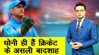 MS Dhoni बने इस दिग्गज के All Time फेवरेट टीम के कप्तान | NN Sports