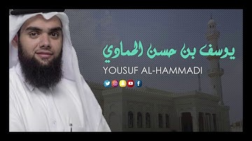 تلاوة من صلاة المغرب بصوت / يوسف بن حسن الحمادي