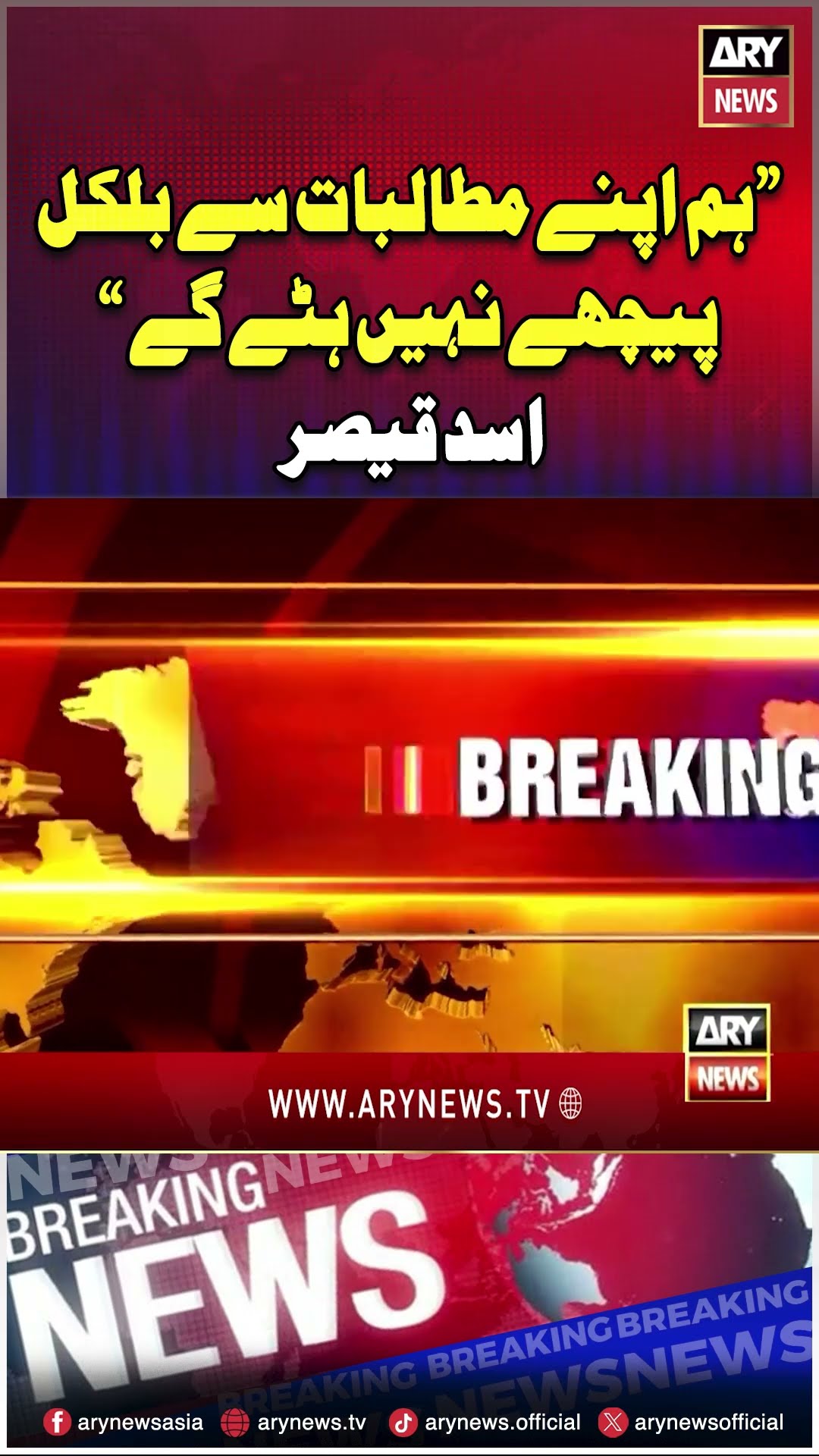 PTI Dat Gai, Mutalbat Par Qaim #imrankhan #pti #asadqaiser #breakingnews #ptileader #negotiations