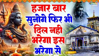 हजार बार सुनोगे फिर भी दिल नही भरेगा इस भरेगा से | Shiv Bhajan | Jyoti Tiwari | Shiv Chalisa