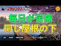 【テレフォン人生相談】許せないまま同じ屋根の下…不倫夫との老後生活がつらすぎる